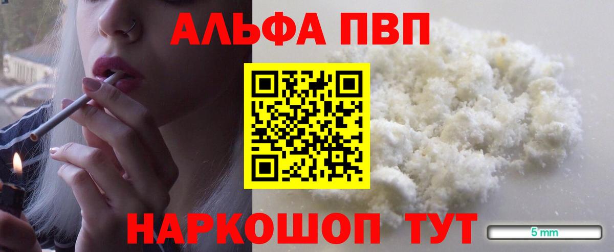 APVP кристаллы Октябрьский