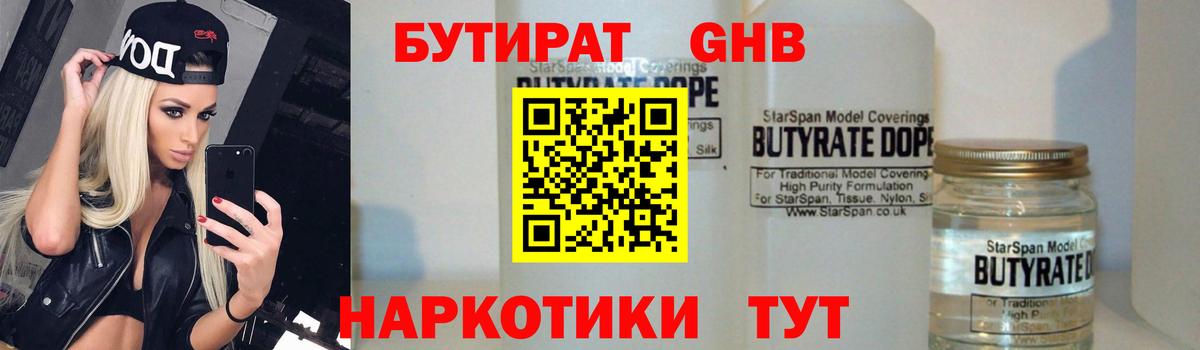 Бутират бутик  Вход с VPN  БУТИРАТ  Октябрьский 