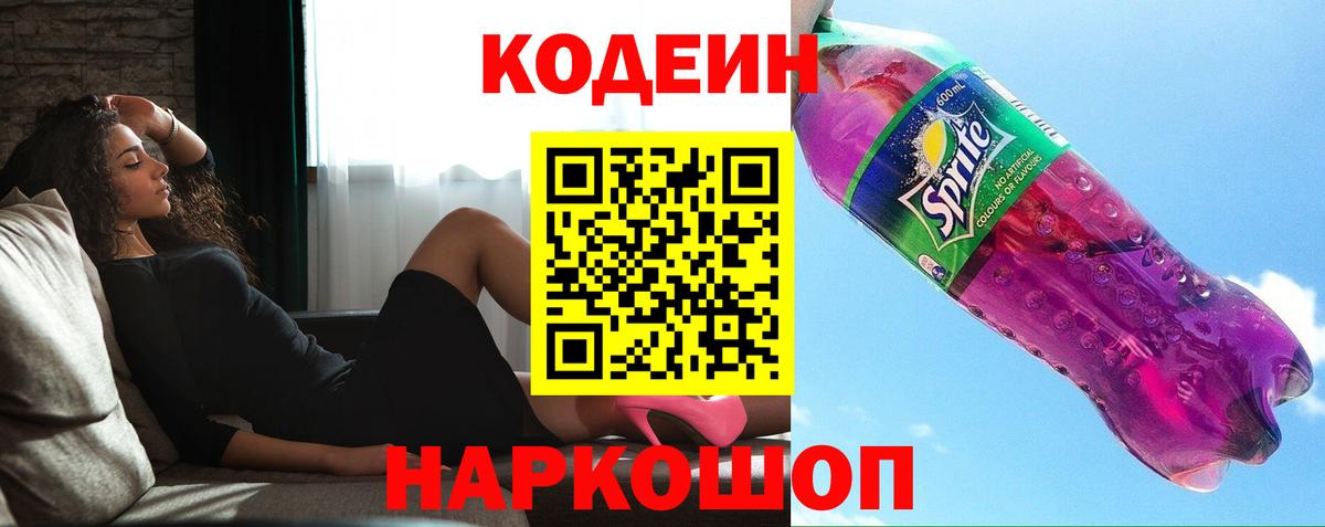 Октябрьский  Codein напиток Lean (лин)  Вход с VPN  Кодеин Purple Drank 